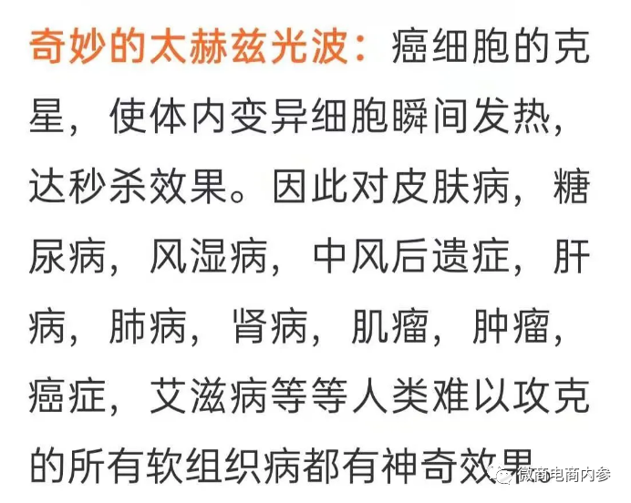 太赫兹技术炒作不断 吉步欣美健能量鞋可治疗多种疾病？(图6)