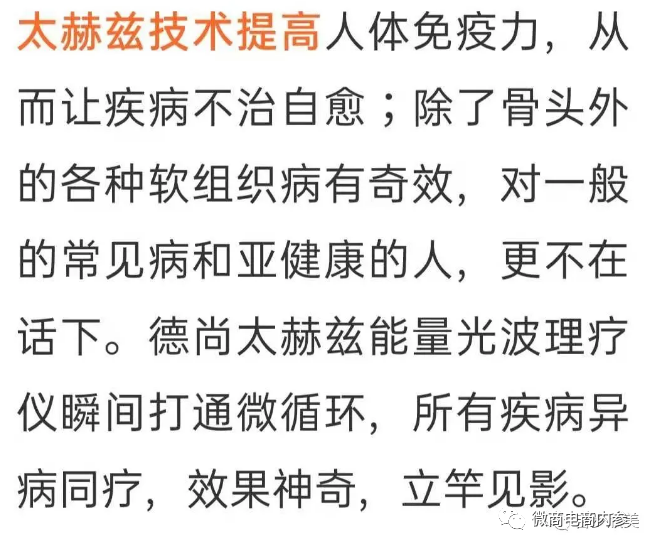 太赫兹技术炒作不断 吉步欣美健能量鞋可治疗多种疾病？(图7)