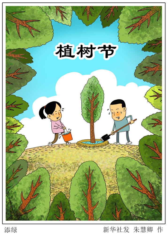 二年级植树节漫画图片