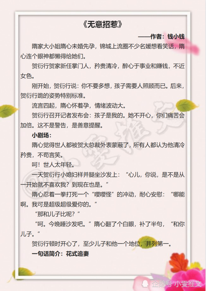 甜文 仙侠 破镜重圆 无意招惹 师兄 春风野火 腾讯新闻