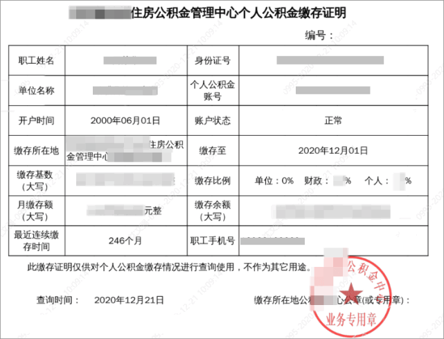 公积金个人转移业务电子回单 腾讯网