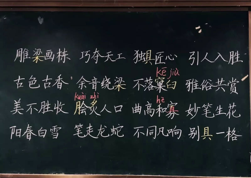 各科老師板書哪家強語文老師字如印刷體地理老師板書讓人佩服