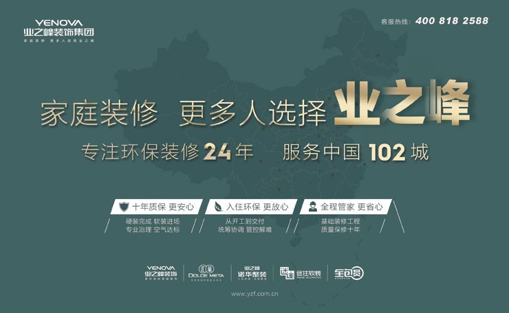 打造家装第一品牌!业之峰践行超级广告投放策略