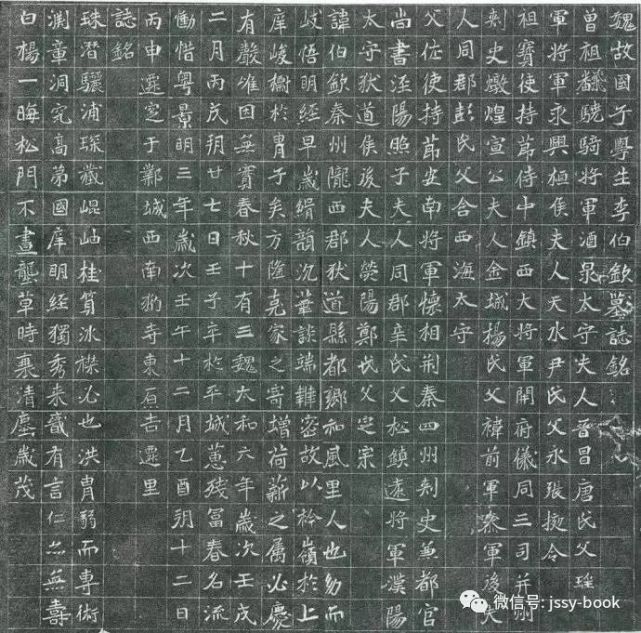 北魏 李伯钦墓志 三版 腾讯新闻