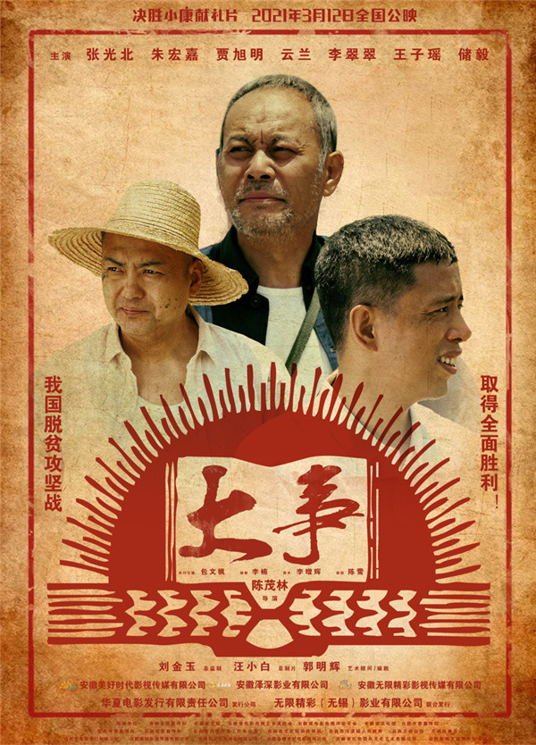 皖产电影《大事》合肥首映,扶贫喜剧别具一格