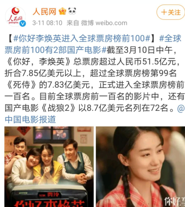 你好李焕英进入全球票房榜前100 人民网三次发声！