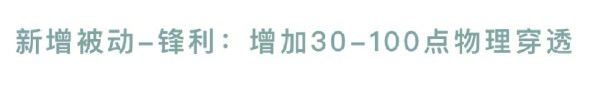 打野刀调整！法刺英雄露娜即将起飞？
