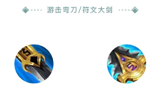 打野刀调整！法刺英雄露娜即将起飞？