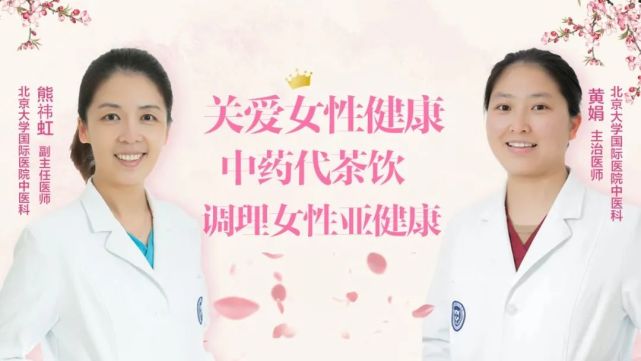 直播预告 中药代茶饮调理女性亚健康 腾讯新闻