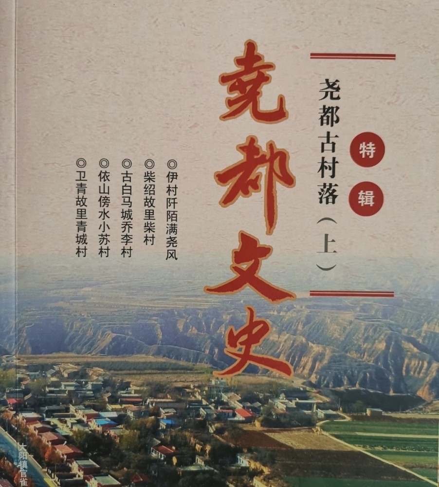 尧都古村落 之尧都小西藏 土门镇二驹村 腾讯新闻