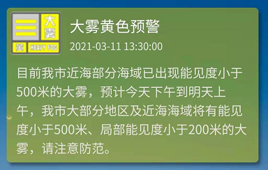 青岛|青岛发布大雾黄色预警！3股冷空气！降雨马上到！