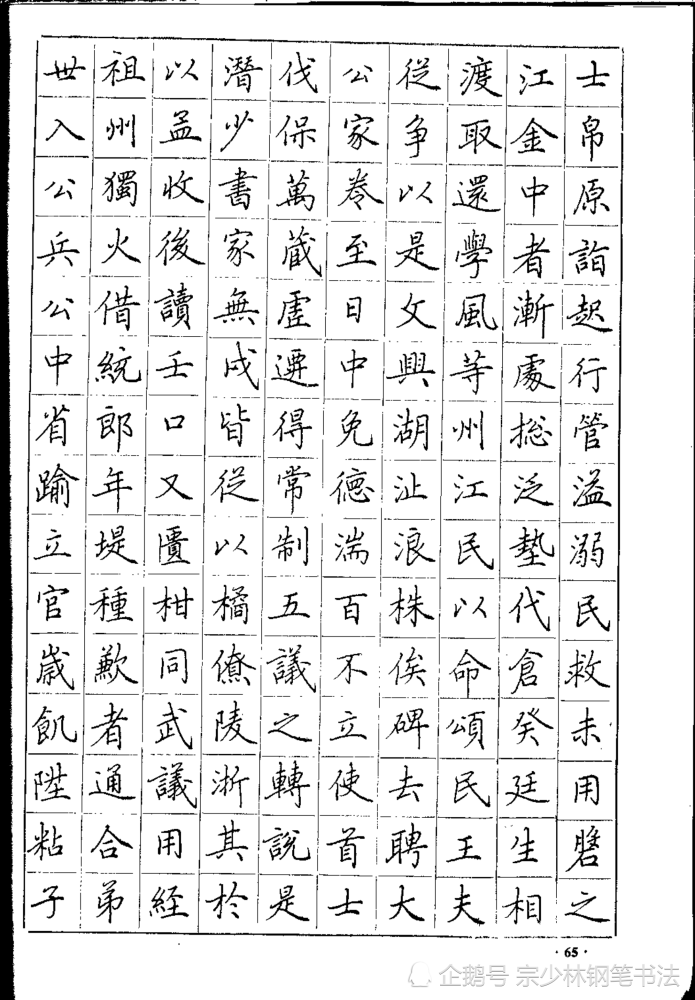 學習書法可以參考《宗少林鋼筆書法》視頻課程,專業的視角,系統的講解