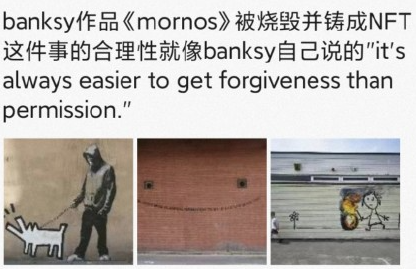 燒燬原畫後38萬美元賣出電子所有權|班克西banksy|班克西|nft