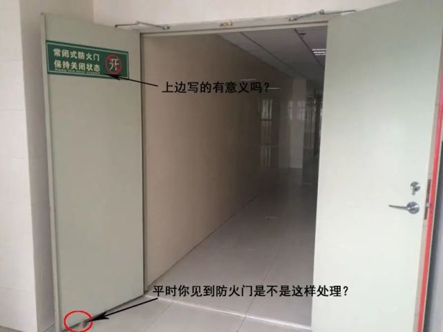 要防止地毯或室內陳設物卡住防火門,更不得故意使常閉式防火門處於常