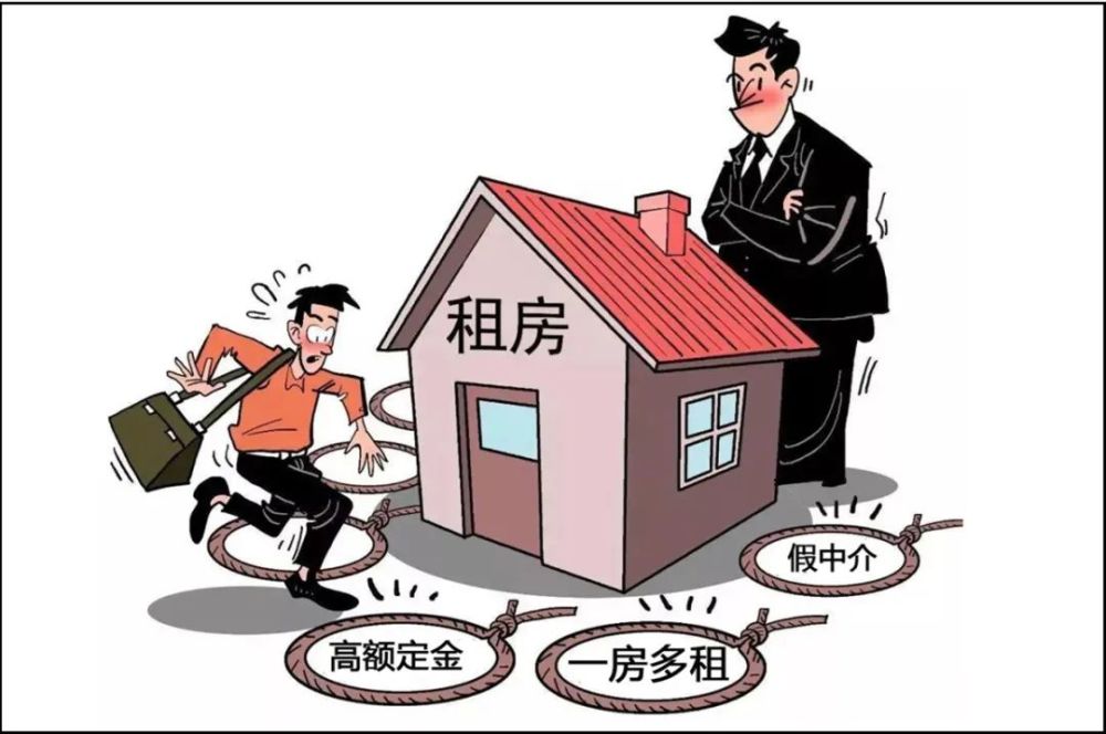 当心租房也可能遇到诈骗犯