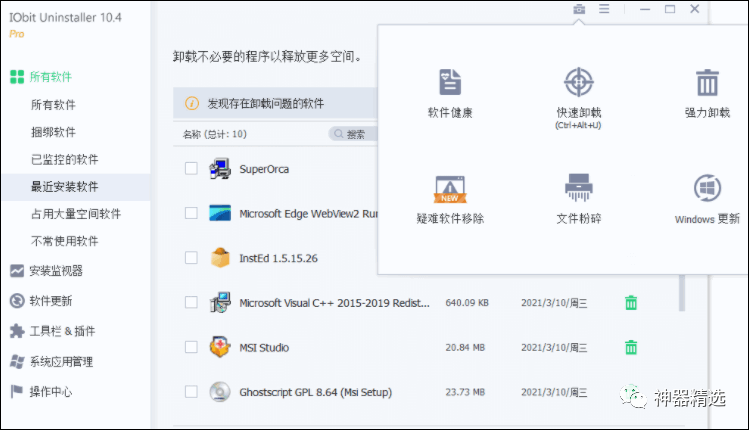 软件卸载利器112010专业版：免安装！单文件！一键清除顽固程序