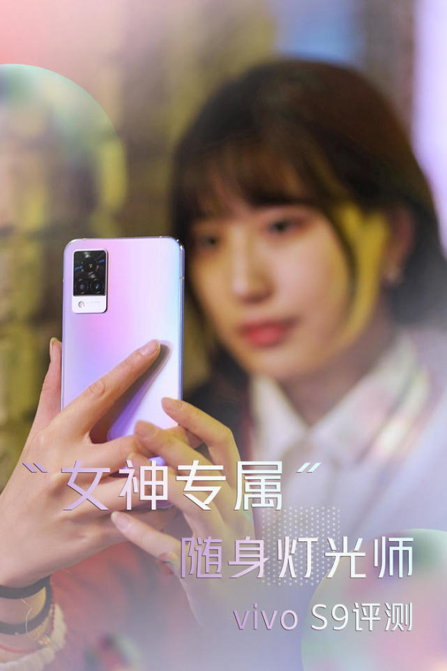 女神专属的随身灯光师vivos9评测