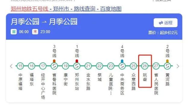 鄭州地鐵5號線姚砦站內外站名不一致 網友:到底叫啥名?