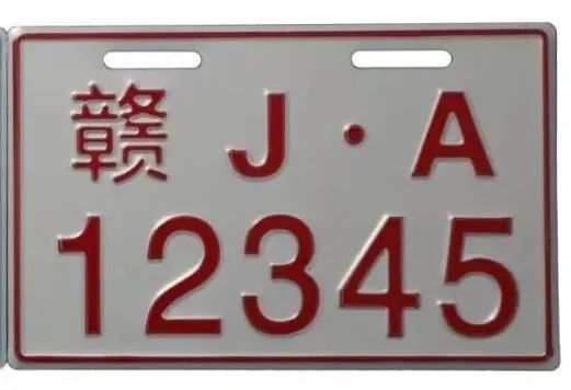 车牌颜色为白底红字电动自行车主要技术参数:如使用内燃机,其排量小于