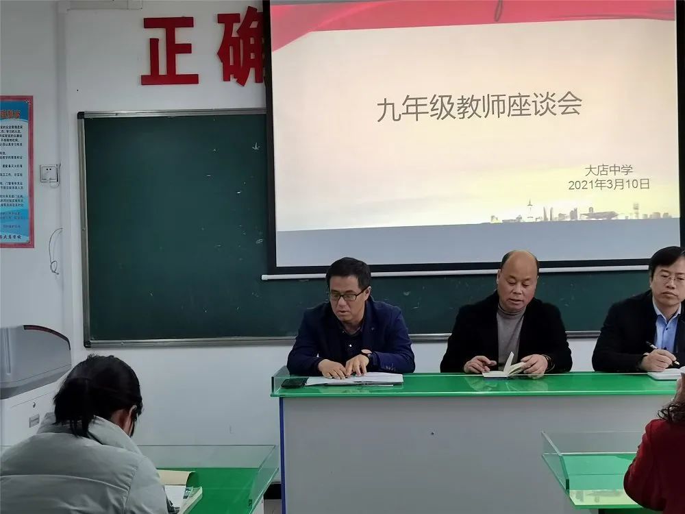 动态淳化县大店中学召开九年级教师座谈会淳化教育