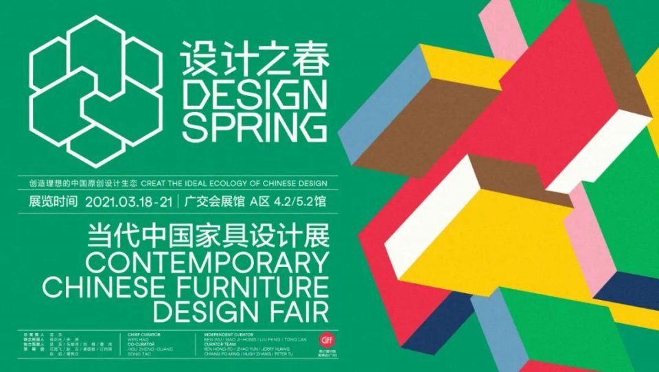 Ciff 设计之春 当代中国家具设计展 设计中designin 腾讯新闻