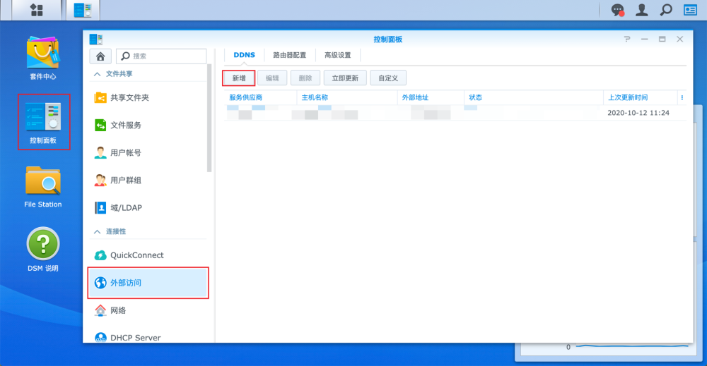 Nas之路3 10年域名只要45 公网ip配合腾讯云ddns实现外网访问nas 腾讯新闻
