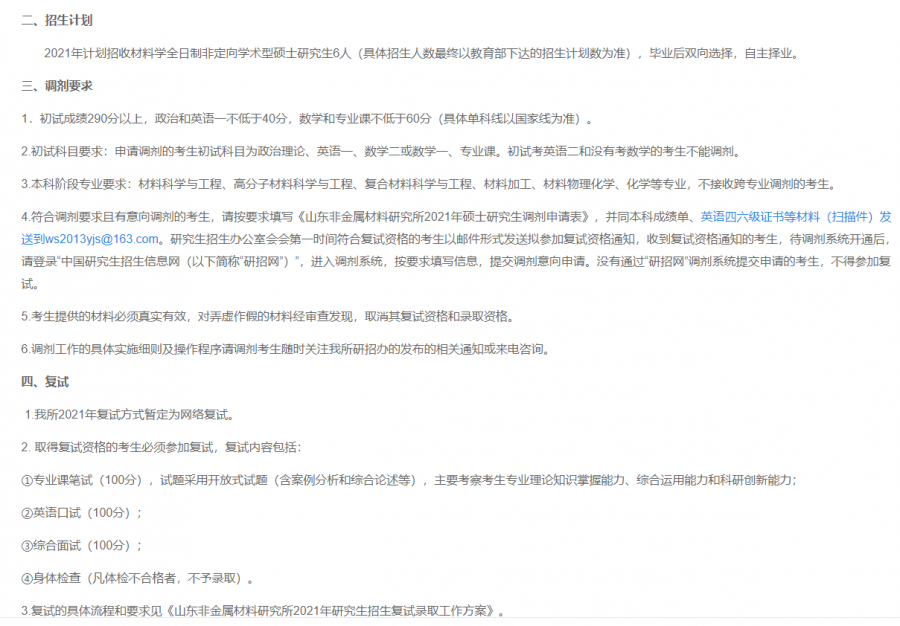 首所线下复试院校出现 调剂大校发公告 70多个专业有名额 腾讯新闻
