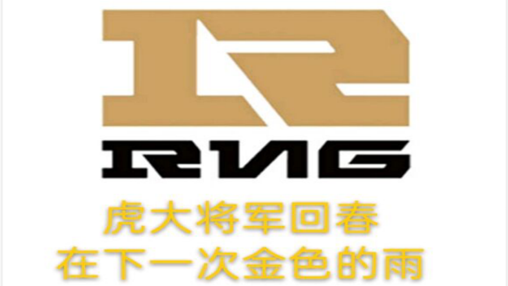 lpl四大战队粉丝心理图火了ig打进季后赛就算成功rng又能下金色的雨