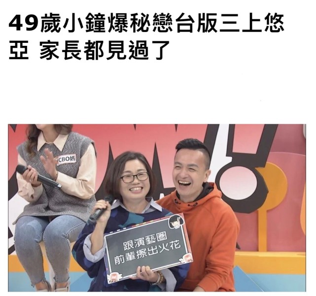 恭喜49岁台湾知名男星小钟疑终结单身与绯闻女友过年回家见家长