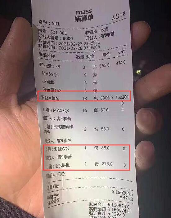 王思聪夜店消费单曝光,一夜花了16万,一盘炒饭都要88?
