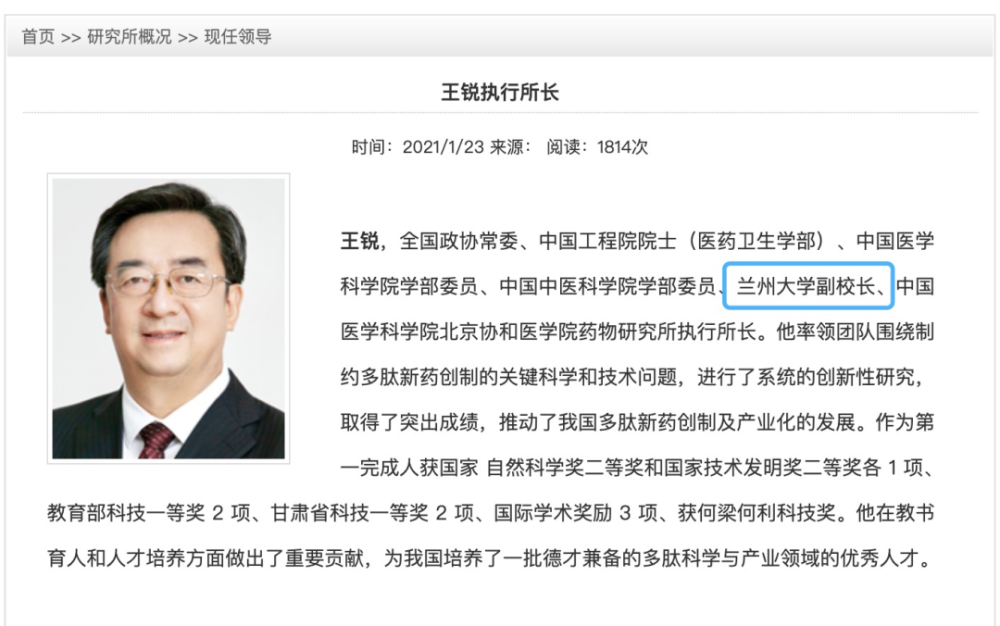 兰州大学副校长王锐院士已任新职