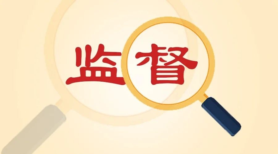 驻市委办纪检监察组:\