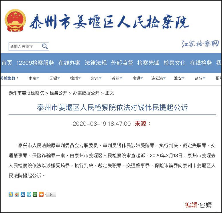 保险诈骗罪对泰兴市人民法院原审判委员会专职委员,审判员钱伟民移送