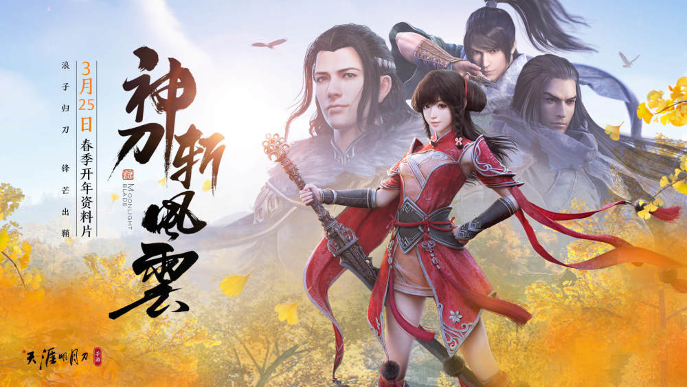 娱乐圈都在玩天刀手游神刀门小师哥彭昱畅倾情加盟