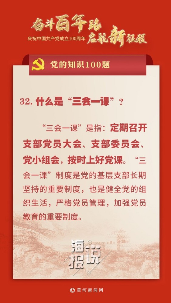 党的知识100题:四个伟大是指什么?