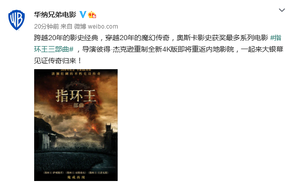 4k重制 华纳电影官宣 指环王 三部曲将在内地重映 腾讯新闻