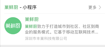 社区团购战火未熄丰巢上线巢鲜厨入局阿里投入不设上限