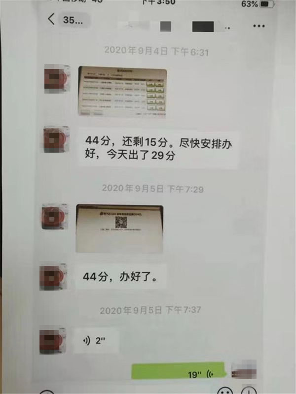 聊天時,稱自己的車輛有23宗交通違法共計44分罰款3300元不知道如何