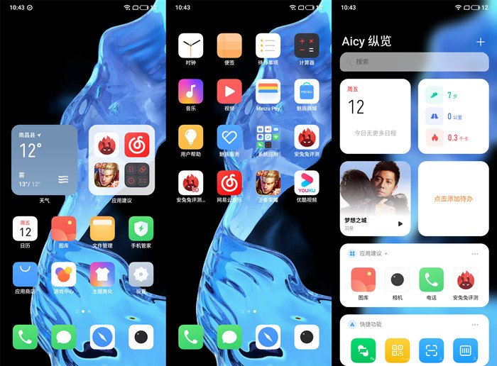 从整体界面来看,搭载flyme 9的魅族 18非常干净清爽,在智能手机常见的