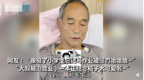 老小孩！大爷忘记吃药进医院被“罚”做检讨 网友调侃：像极了犯错的学生(图2)