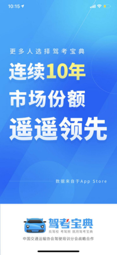 “驾校一点通”诉“驾考宝典”不正当竞争 索赔3000万元