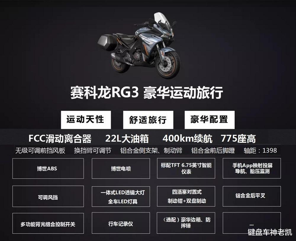 赛科龙发布首款滑动离合车型rg3,还有更具性价比rt3畅享版_腾讯新闻