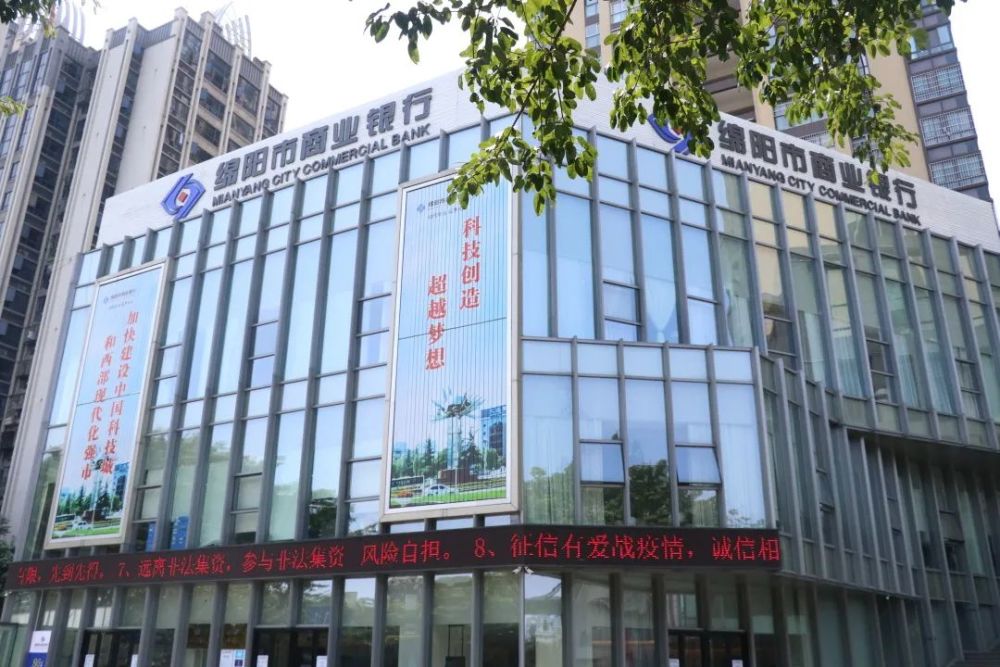 封面人物扎根绵州建设西部一流城商行访绵阳市商业银行董事长何苗