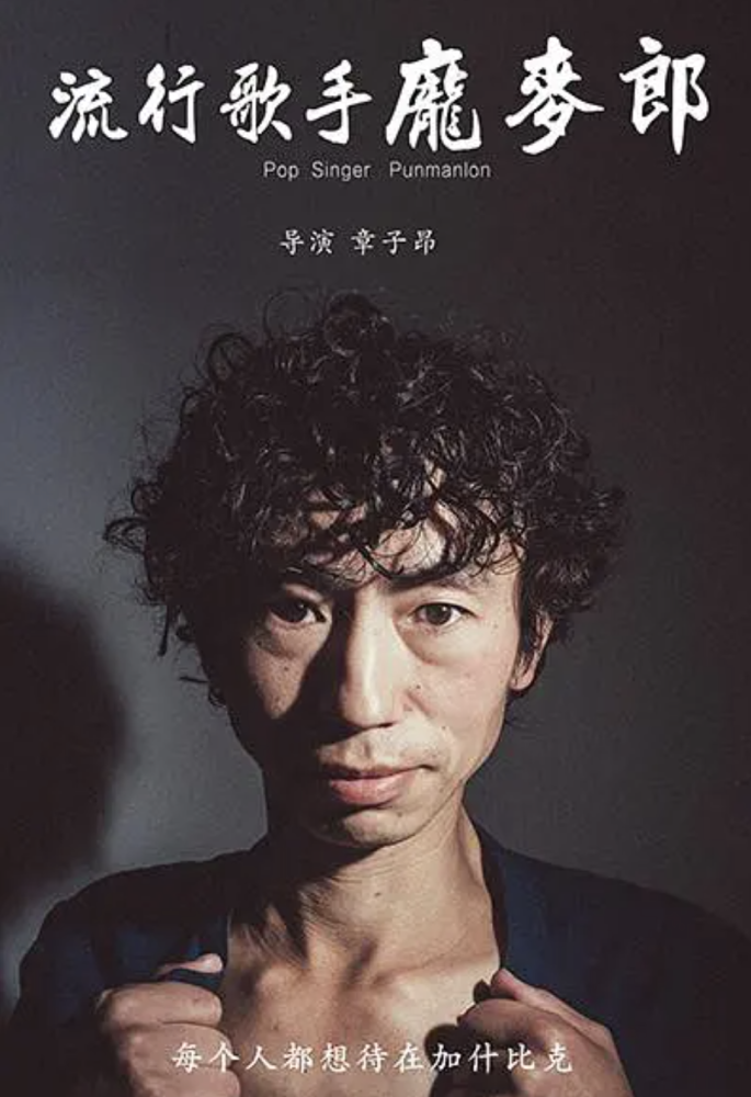 歌手庞麦郎被强制送进精神病院经纪人他是中国版的梵高