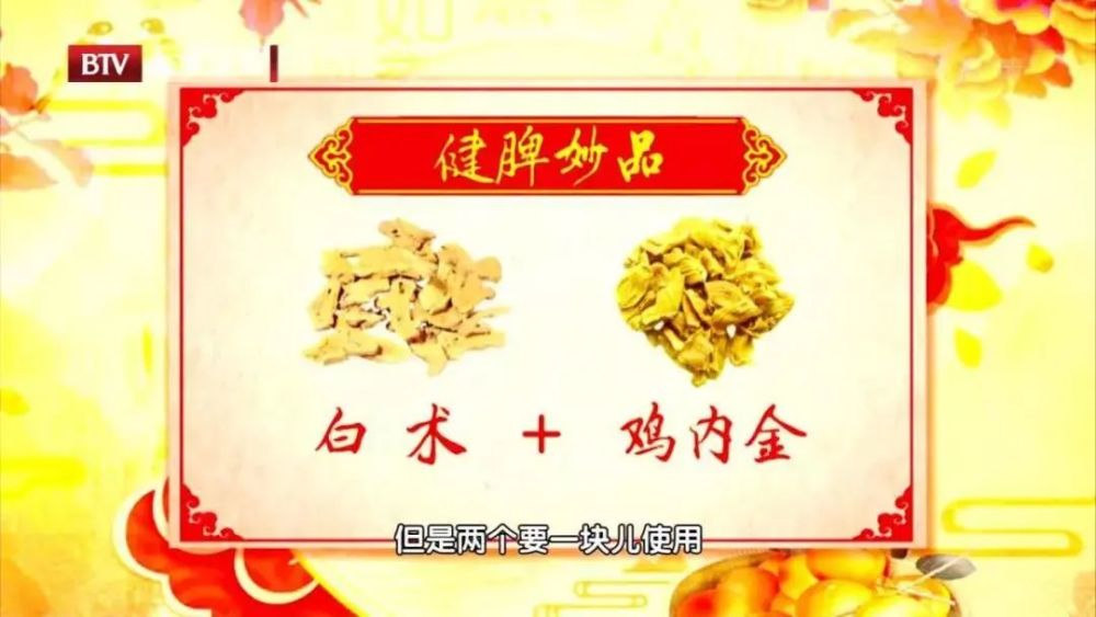 【用法】雞內金9克,白朮12克,一起煮水代茶飲.