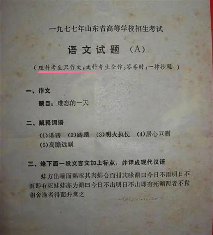 44年前的山东高考试卷曝光 学霸看完要上清北 学渣 生不逢时 腾讯新闻