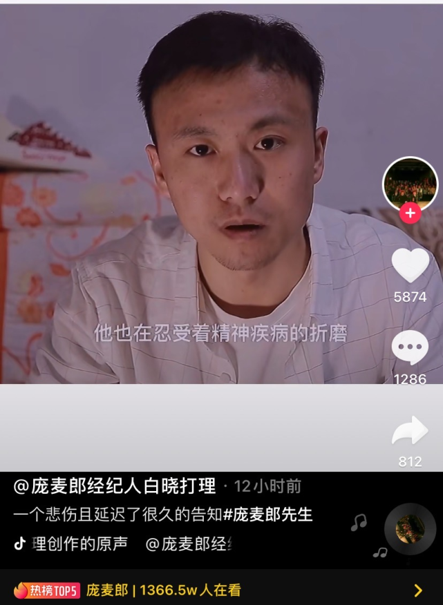 庞麦郎二次进精神病院住院约10天,父亲:他身体有点问题