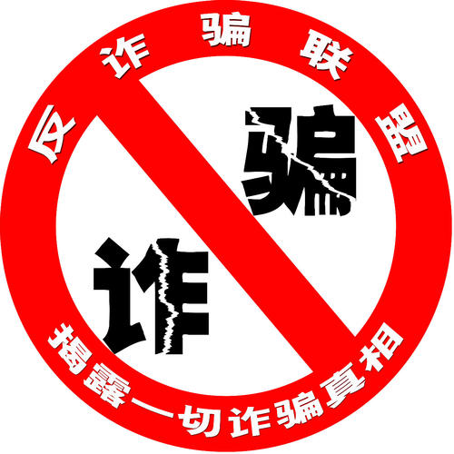 数字人民币反诈骗提示指南