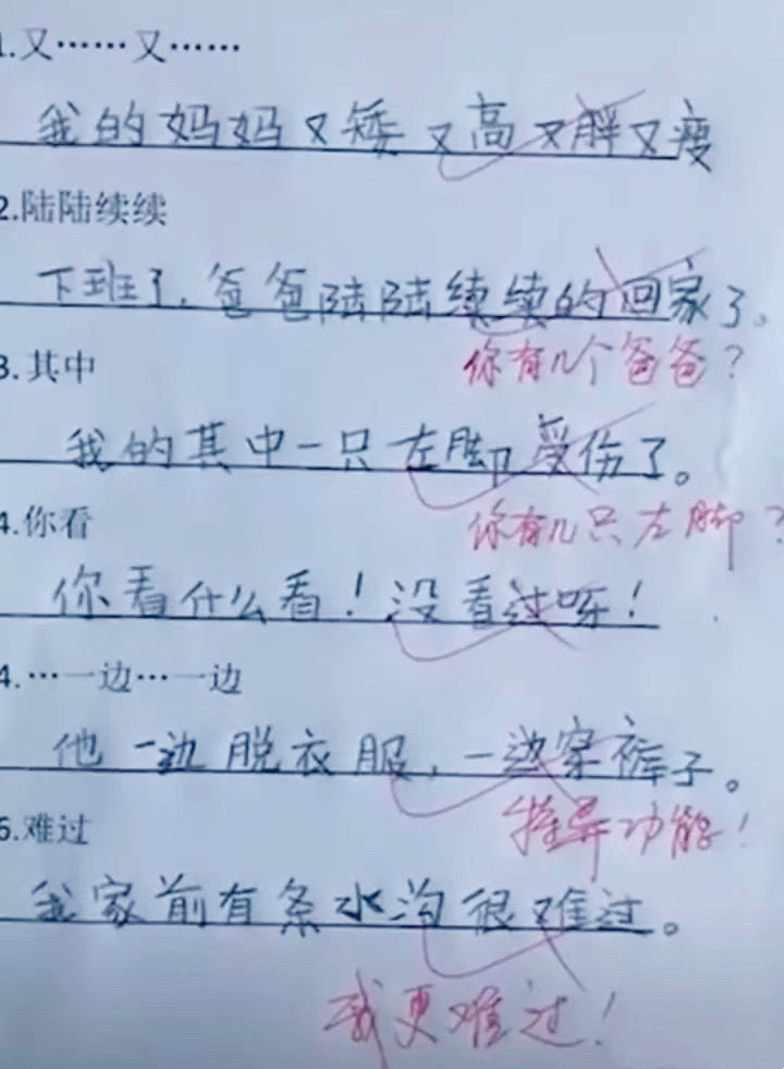 搞笑图片:这位同学的造句,如果让父母看到了,他们会怎么想?