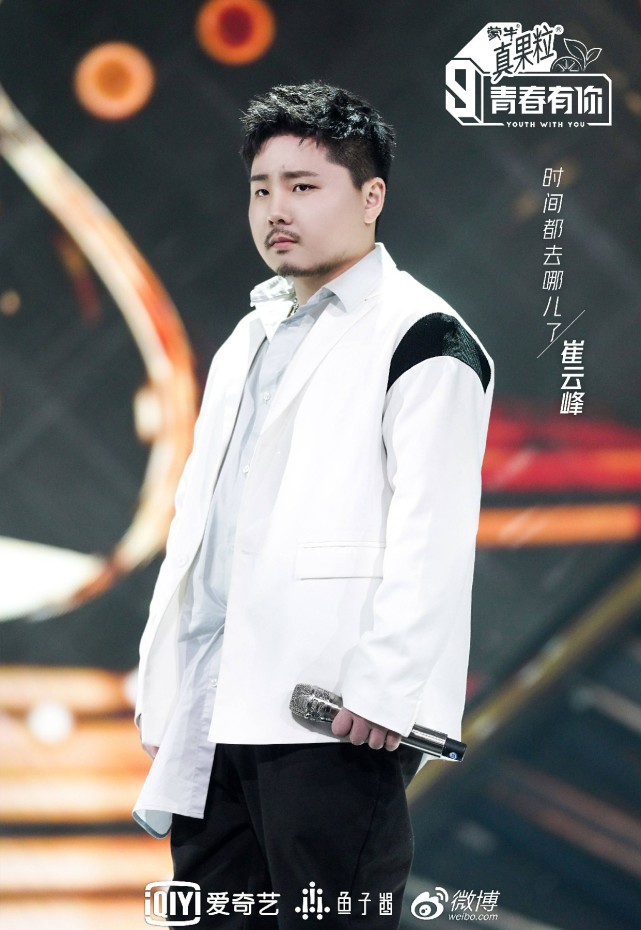 青春有你3我想舞台开启崔云峰共情演绎时间都去哪儿了
